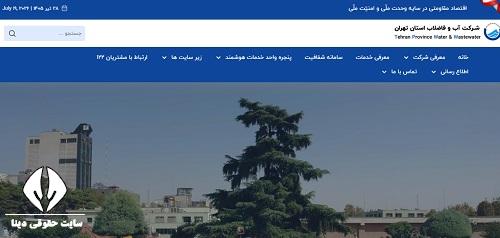 مشاهده قبض آب تهران با شناسه قبض